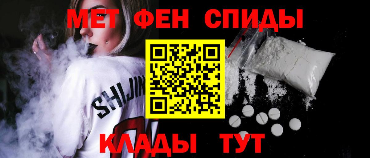 Метамфетамин Спасск-Дальний