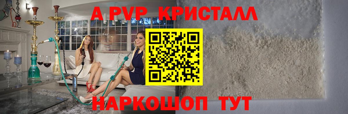 Alpha-PVP мука Спасск-Дальний