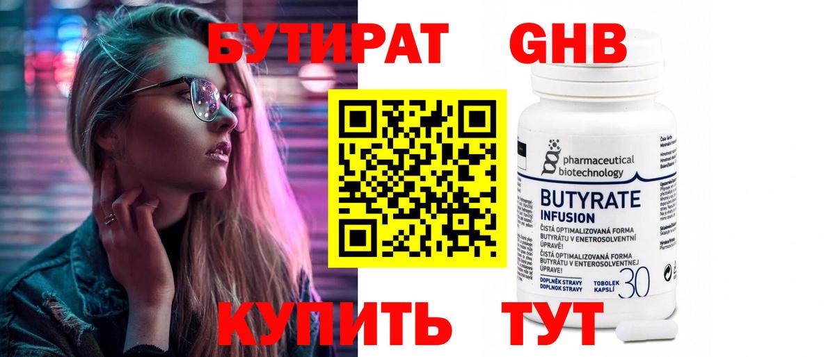 Бутират жидкий экстази  Спасск-Дальний 