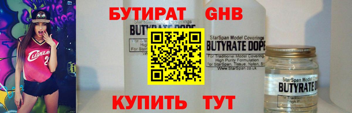 Бутират оксибутират Спасск-Дальний