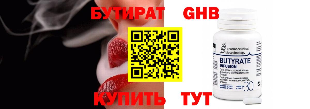 БУТИРАТ GHB  Вход с VPN  Спасск-Дальний 