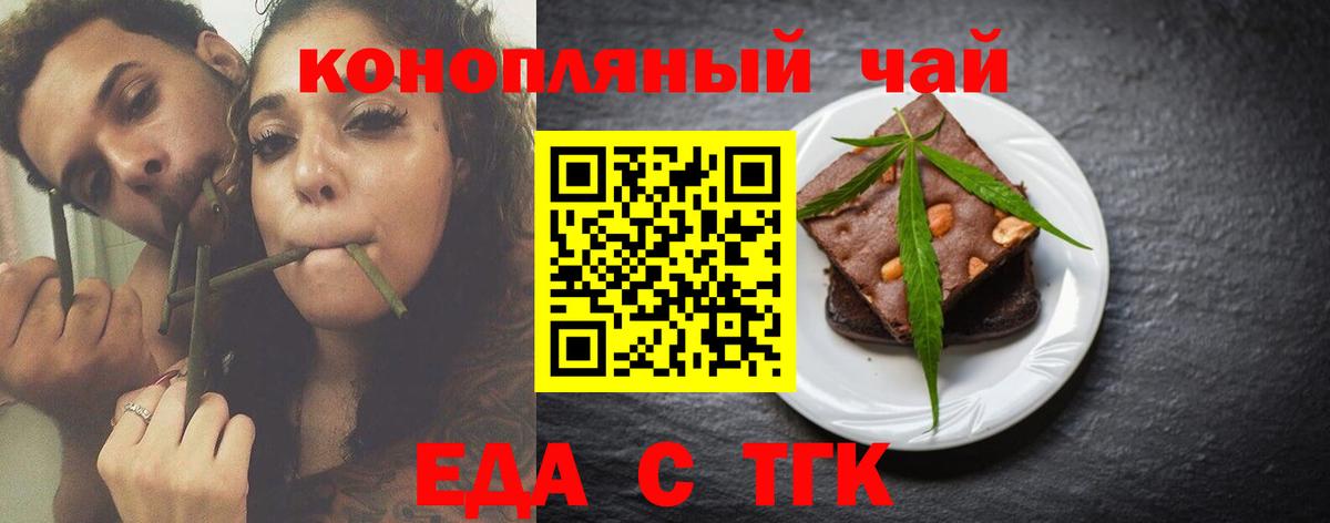 Еда ТГК конопля  Вход с VPN  Спасск-Дальний 