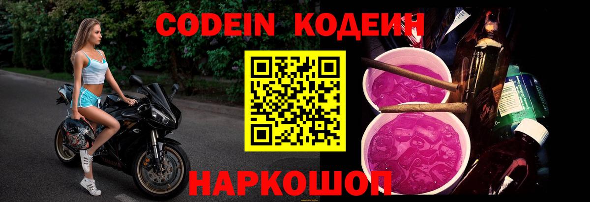 Кодеиновый сироп Lean Purple Drank  Спасск-Дальний  Codein Purple Drank 