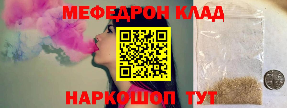 Спасск-Дальний  МЕФ кристаллы  МЯУ-МЯУ  МЕФ мука  Вход с VPN  МЕФ 