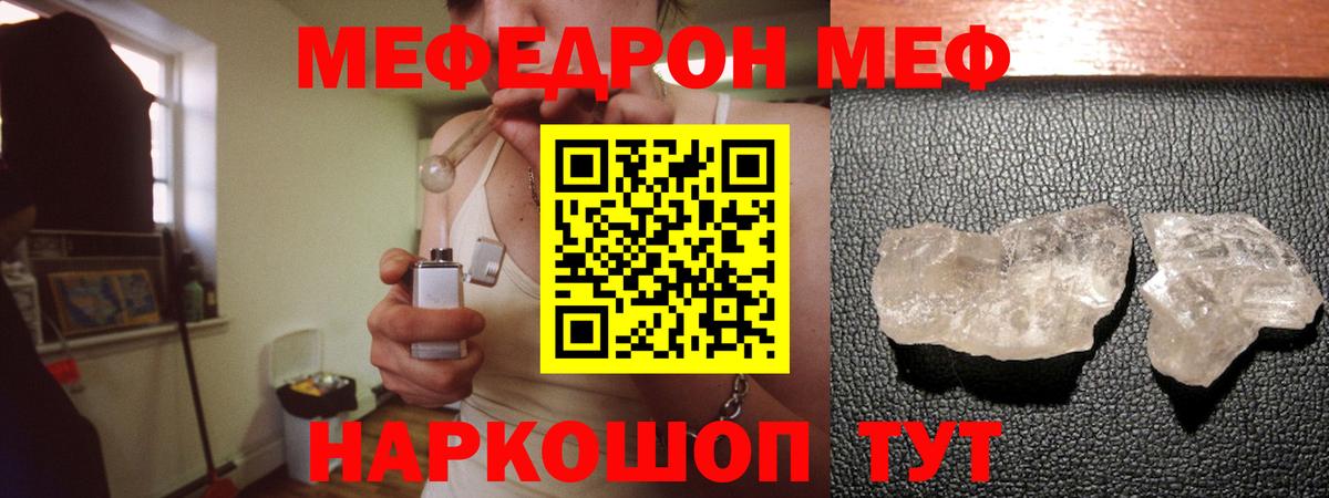 Мефедрон  Спасск-Дальний  МЕФ VHQ 