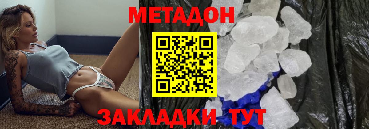 МЕТАДОН VHQ Спасск-Дальний