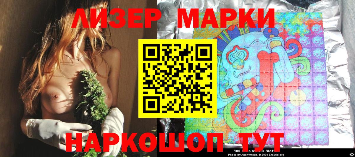 Наркотические марки 1,8мг Спасск-Дальний