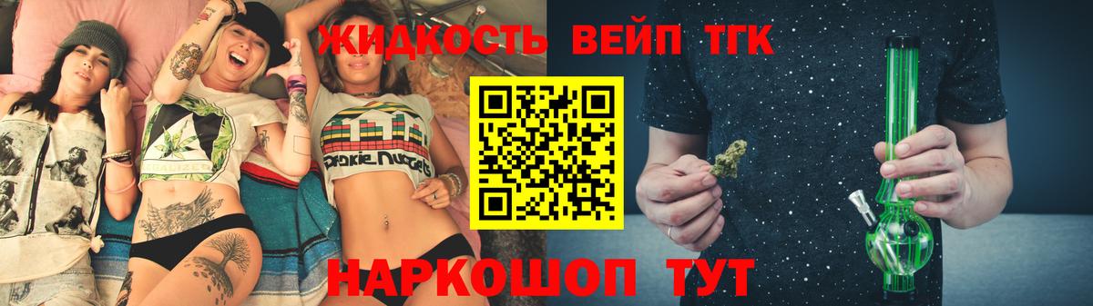 ТГК жижа  Вход с VPN  где продают   Спасск-Дальний 